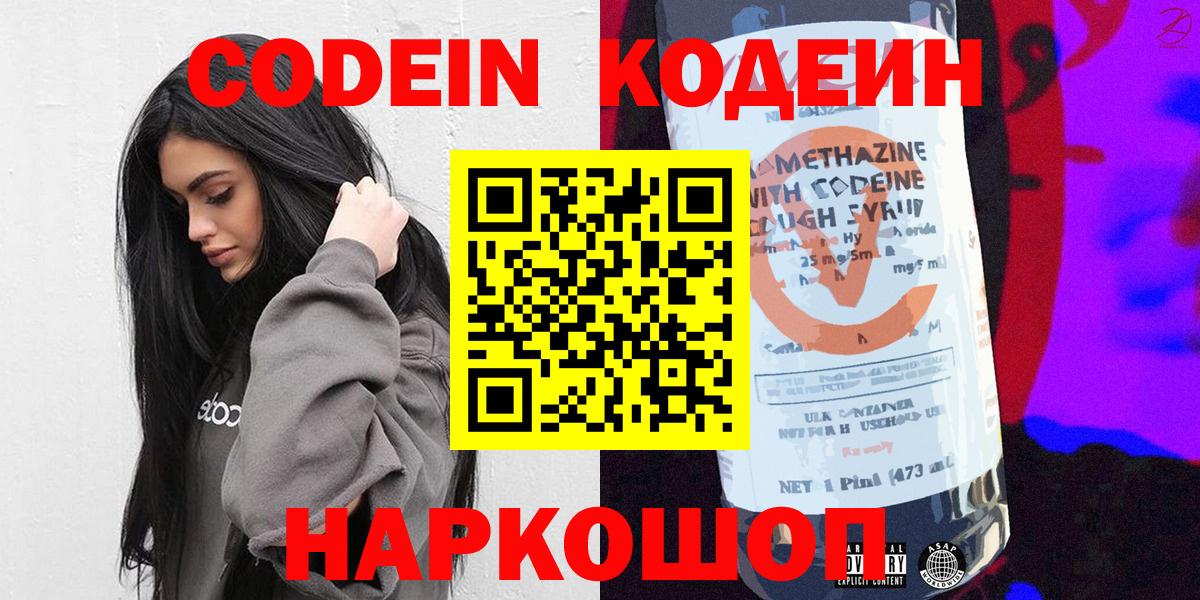 Кодеиновый сироп Lean напиток Lean (лин)  Кодеиновый сироп Lean Purple Drank  Вход с VPN  Сокол 