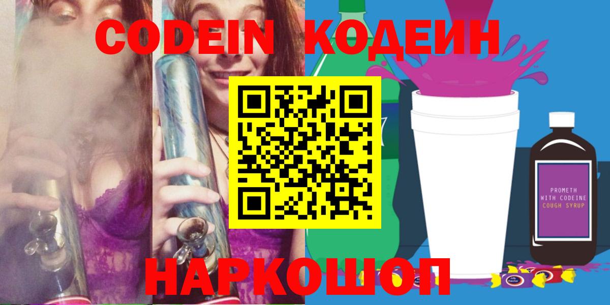 Codein напиток Lean (лин) Сокол