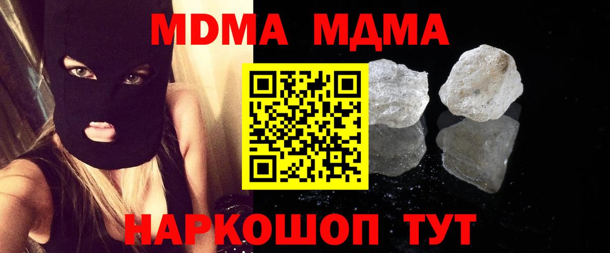 MDMA  Вход с VPN  Сокол  MDMA Molly  МДМА кристаллы 